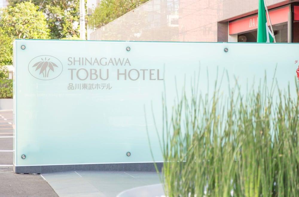 Shinagawa Tobu Hotel Präfektur Tokio Exterior foto